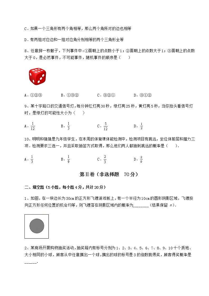 2022年最新精品解析沪科版九年级数学下册第26章概率初步专题攻克试卷（含答案详解）第3页