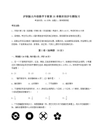 沪科版九年级下册第26章  概率初步综合与测试达标测试