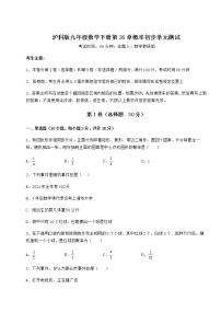 初中数学沪科版九年级下册第26章  概率初步综合与测试单元测试达标测试