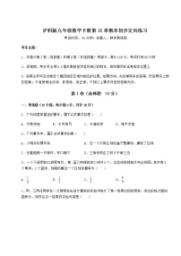 2020-2021学年第26章  概率初步综合与测试课时作业