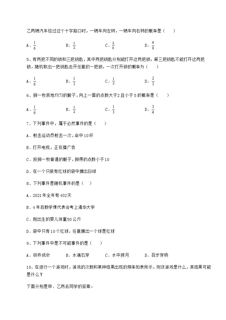 难点解析沪科版九年级数学下册第26章概率初步定向练习试卷（无超纲）第2页