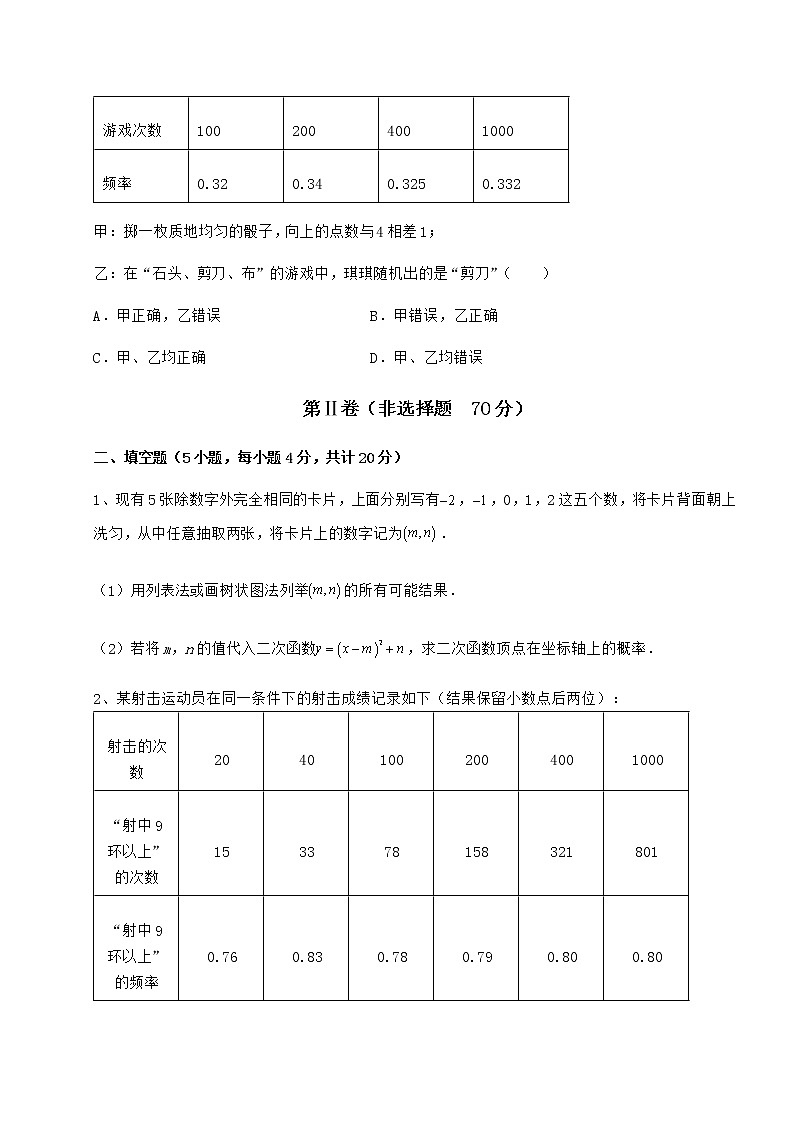 难点解析沪科版九年级数学下册第26章概率初步定向练习试卷（无超纲）第3页