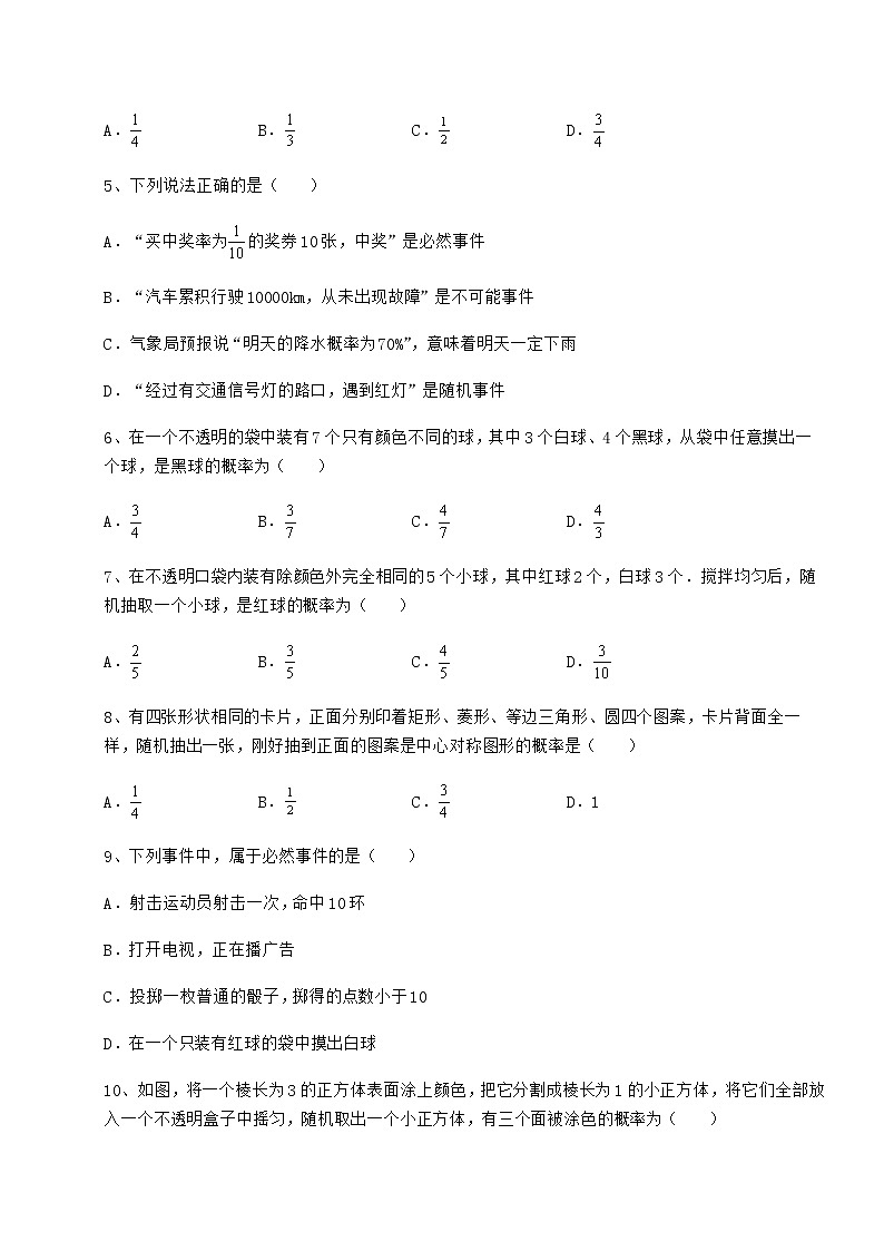 精品试题沪科版九年级数学下册第26章概率初步章节练习试卷第2页