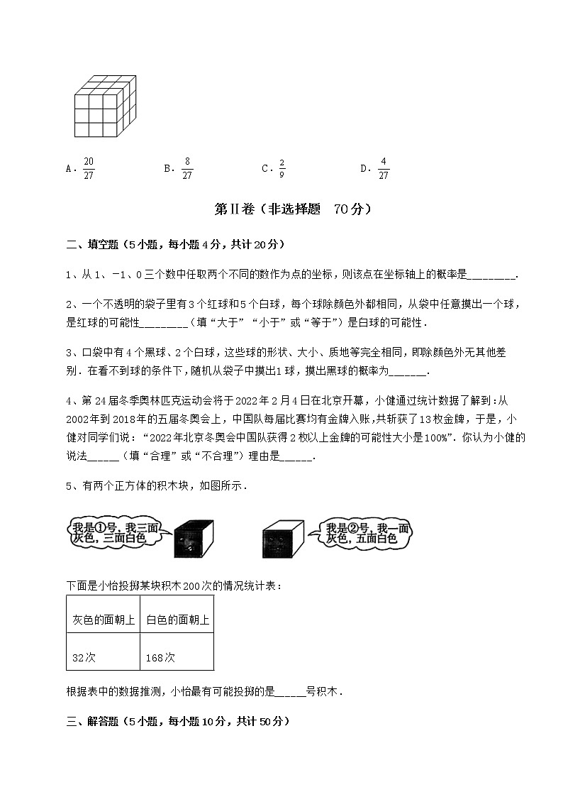 精品试题沪科版九年级数学下册第26章概率初步章节练习试卷第3页