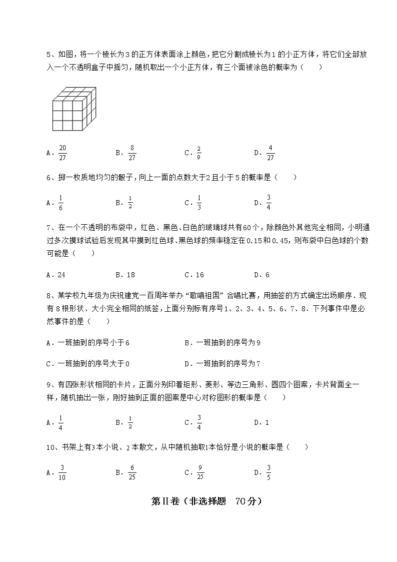 精品试题沪科版九年级数学下册第26章概率初步定向训练试题（无超纲）第2页
