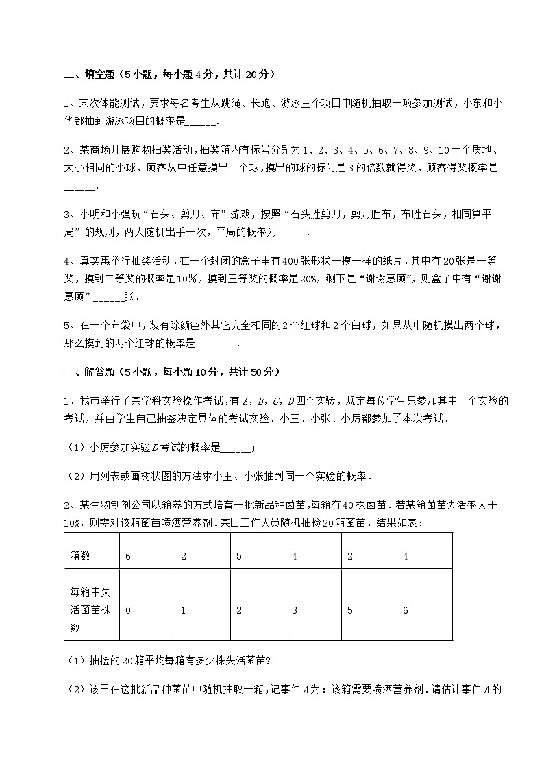 精品试题沪科版九年级数学下册第26章概率初步定向训练试题（无超纲）第3页