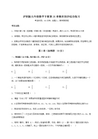 初中数学沪科版九年级下册第26章  概率初步综合与测试课后作业题