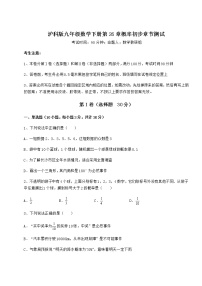 初中数学沪科版九年级下册第26章  概率初步综合与测试同步测试题