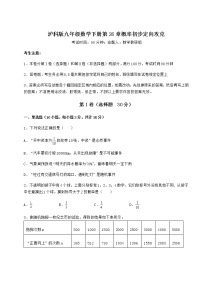 初中数学沪科版九年级下册第26章  概率初步综合与测试综合训练题