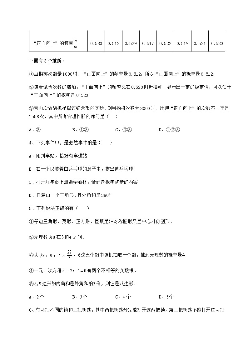 精品试题沪科版九年级数学下册第26章概率初步定向攻克试题（含解析）第2页