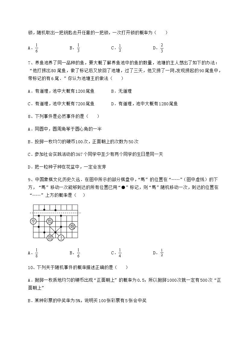 精品试题沪科版九年级数学下册第26章概率初步定向攻克试题（含解析）第3页