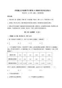 初中数学沪科版九年级下册第26章  概率初步综合与测试随堂练习题