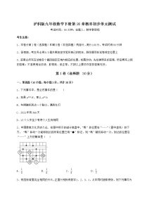 初中数学沪科版九年级下册第26章  概率初步综合与测试单元测试巩固练习