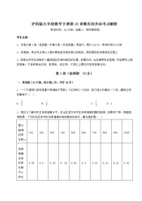 沪科版九年级下册第26章  概率初步综合与测试课后复习题