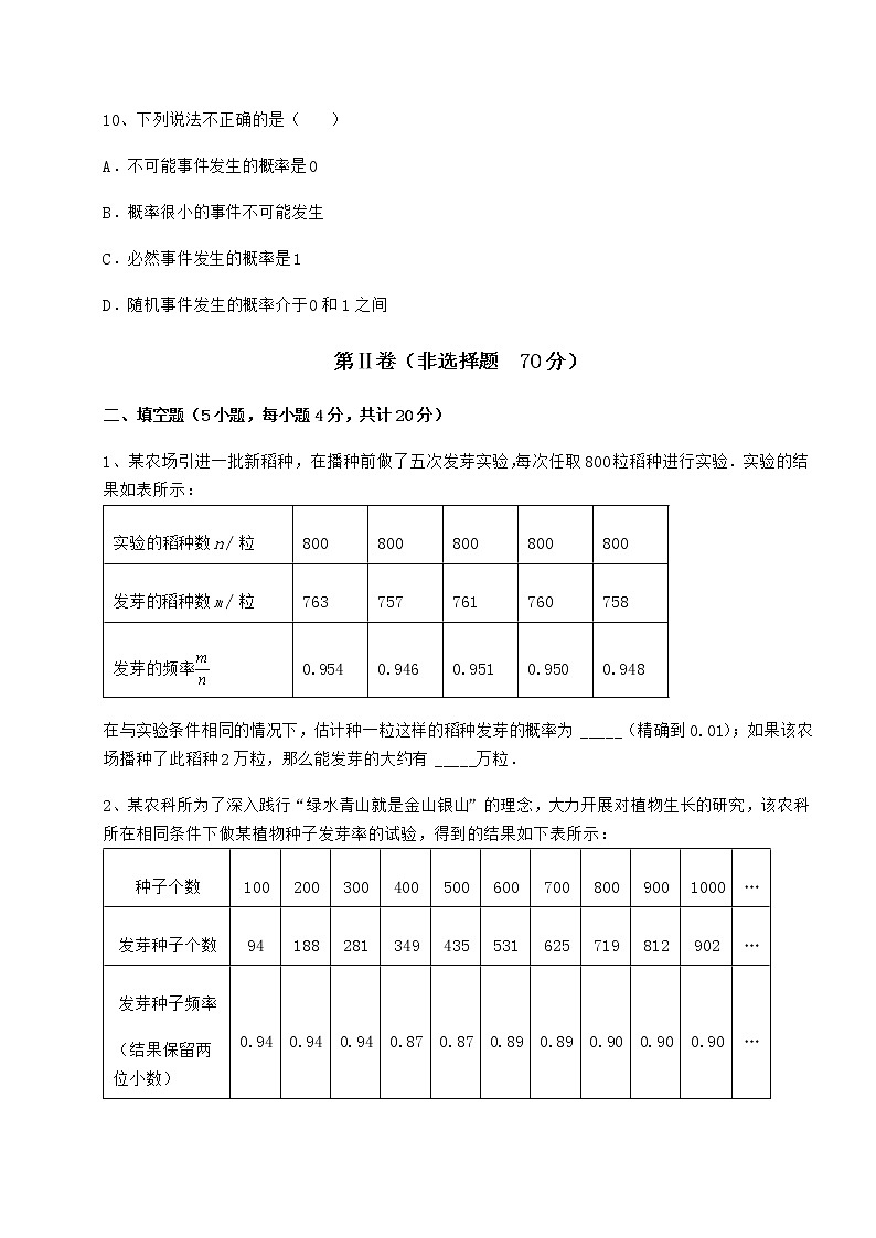 难点解析沪科版九年级数学下册第26章概率初步定向训练试卷（精选含答案）第3页