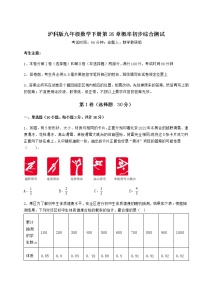 初中数学沪科版九年级下册第26章  概率初步综合与测试课时练习