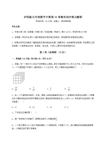 初中数学沪科版九年级下册第26章  概率初步综合与测试综合训练题