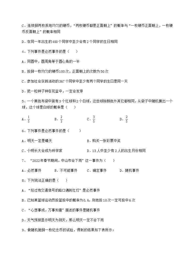 难点解析沪科版九年级数学下册第26章概率初步难点解析试题（含答案及详细解析）第2页