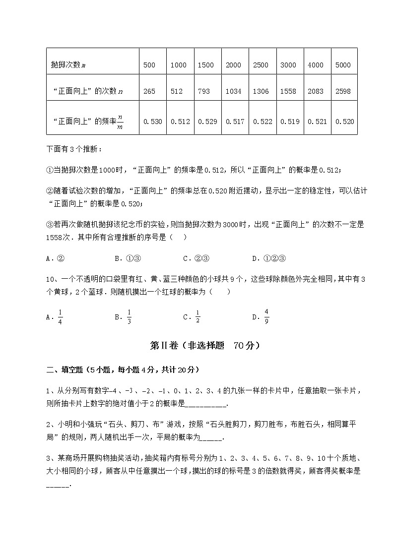 难点解析沪科版九年级数学下册第26章概率初步难点解析试题（含答案及详细解析）第3页