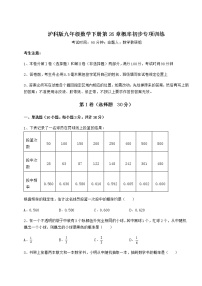 初中数学沪科版九年级下册第26章  概率初步综合与测试课后练习题