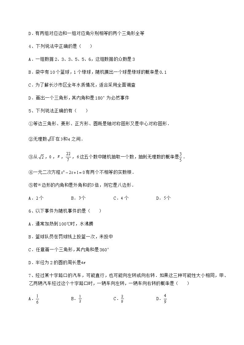 精品试题沪科版九年级数学下册第26章概率初步同步练习练习题（精选含解析）第2页