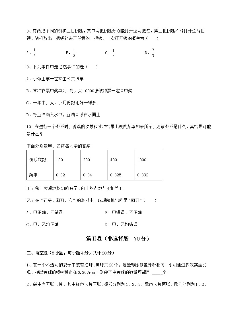 精品试题沪科版九年级数学下册第26章概率初步同步练习练习题（精选含解析）第3页
