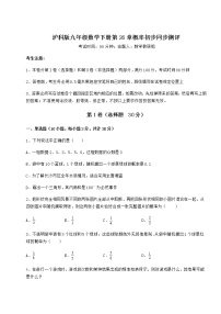 数学九年级下册第26章  概率初步综合与测试综合训练题