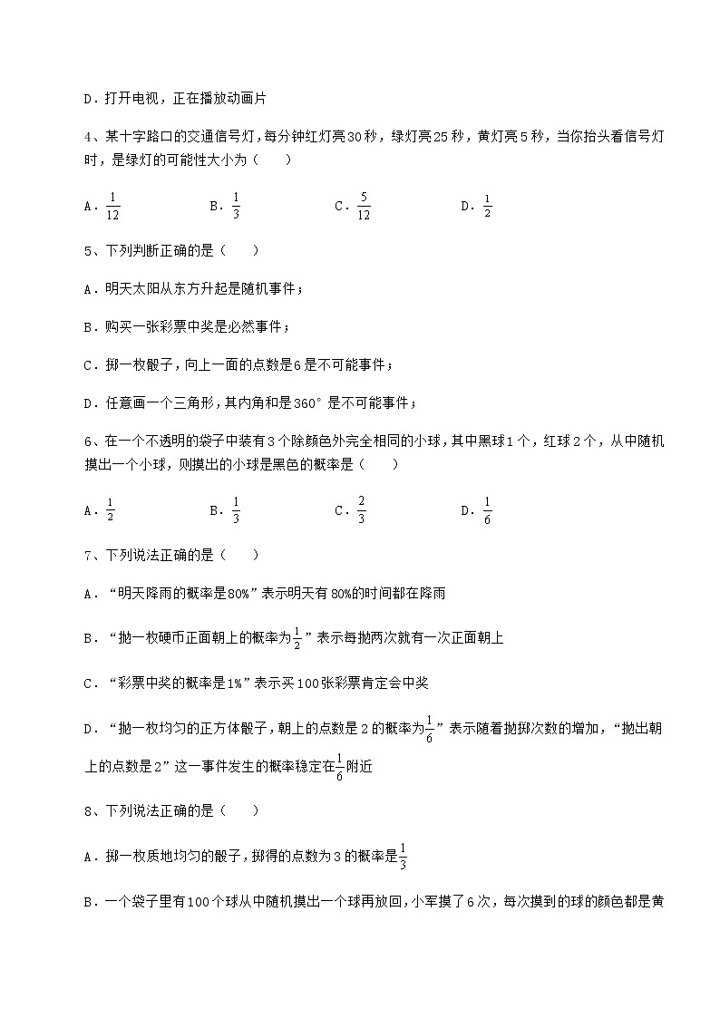 难点解析沪科版九年级数学下册第26章概率初步定向测评练习题（精选）02