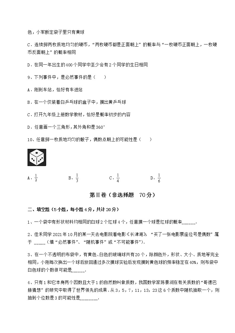 难点解析沪科版九年级数学下册第26章概率初步定向测评练习题（精选）03