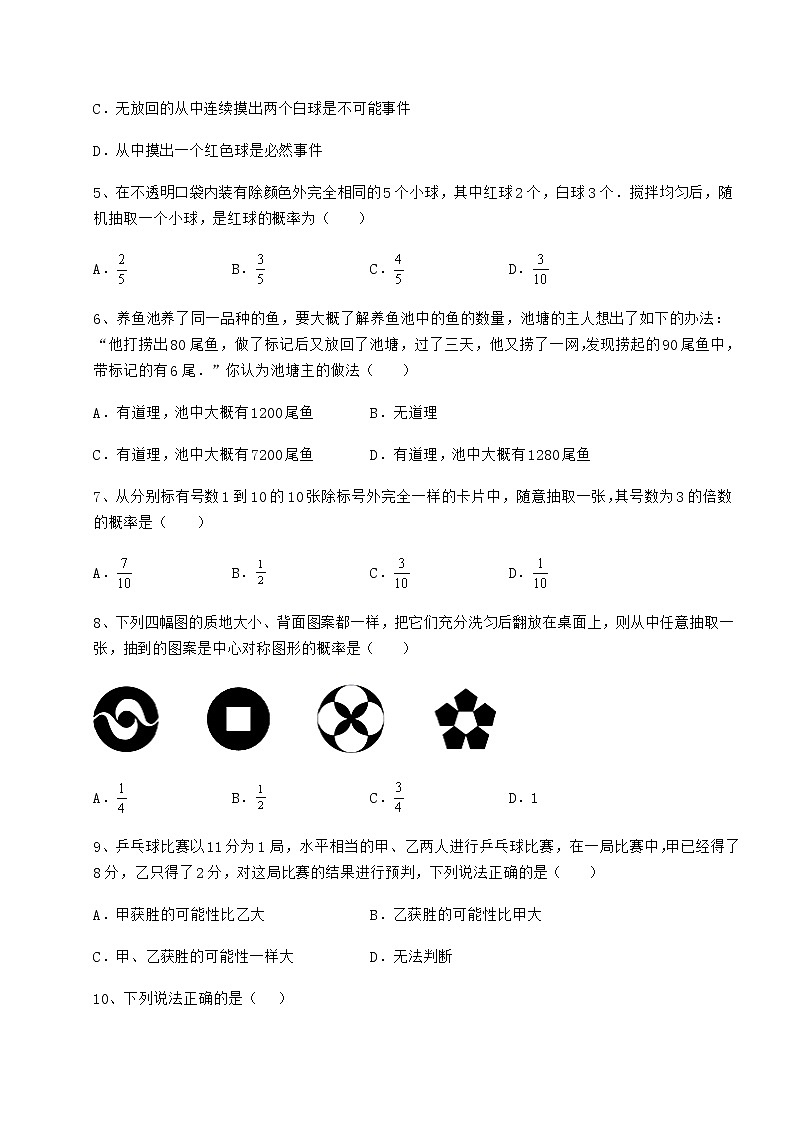 精品试题沪科版九年级数学下册第26章概率初步专题练习试题（名师精选）第2页