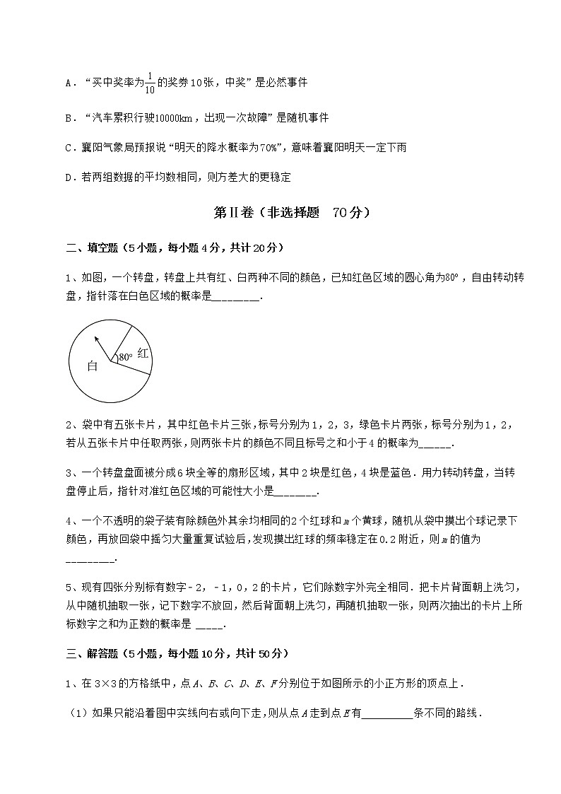 精品试题沪科版九年级数学下册第26章概率初步专题练习试题（名师精选）第3页