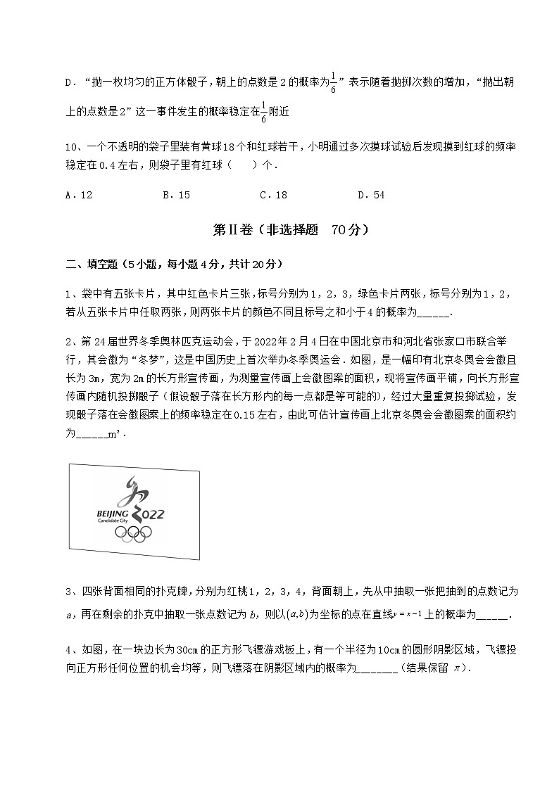 精品试题沪科版九年级数学下册第26章概率初步专项攻克试题（无超纲）第3页