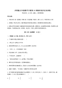 初中数学沪科版九年级下册第26章  概率初步综合与测试当堂达标检测题