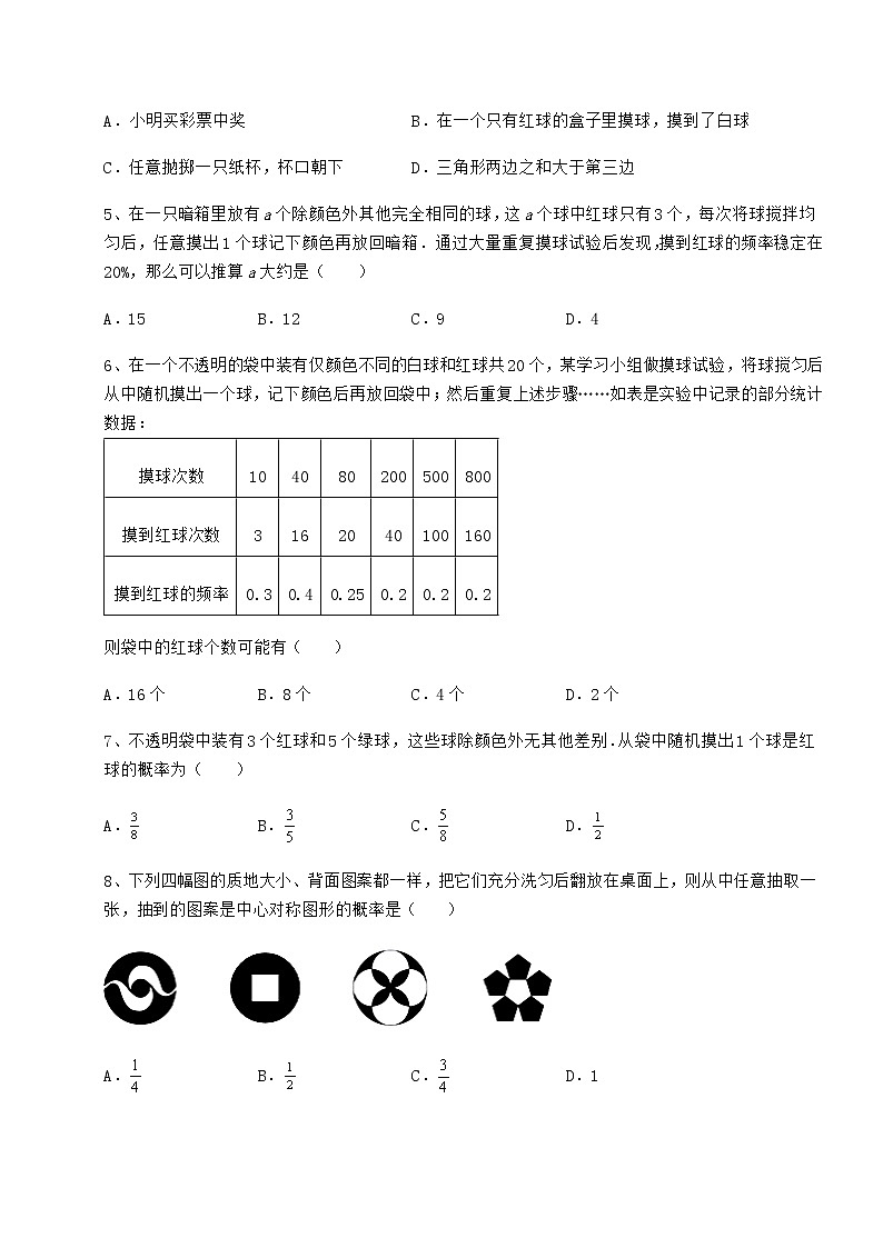 难点解析沪科版九年级数学下册第26章概率初步定向攻克试题（含详细解析）第2页