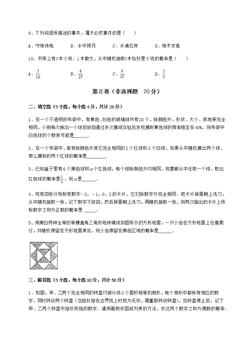 难点解析沪科版九年级数学下册第26章概率初步定向攻克试题（含详细解析）第3页