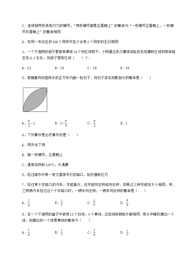 难点解析沪科版九年级数学下册第26章概率初步定向攻克试题（无超纲）第2页