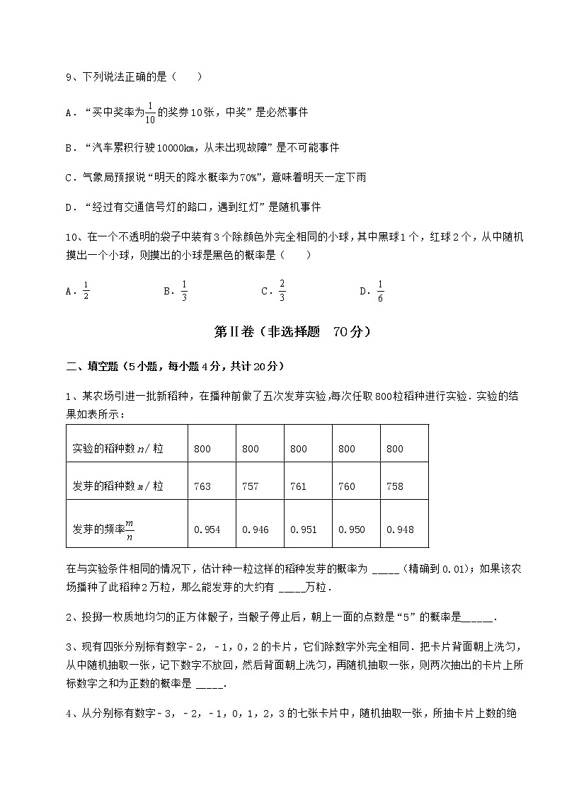 难点解析沪科版九年级数学下册第26章概率初步定向攻克试题（无超纲）第3页