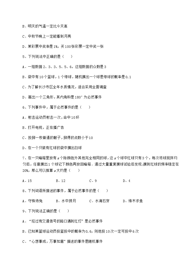 难点解析沪科版九年级数学下册第26章概率初步定向测评练习题（无超纲）02
