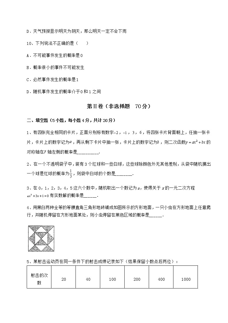 难点解析沪科版九年级数学下册第26章概率初步定向测评练习题（无超纲）03