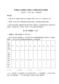 初中沪科版第26章  概率初步综合与测试同步训练题