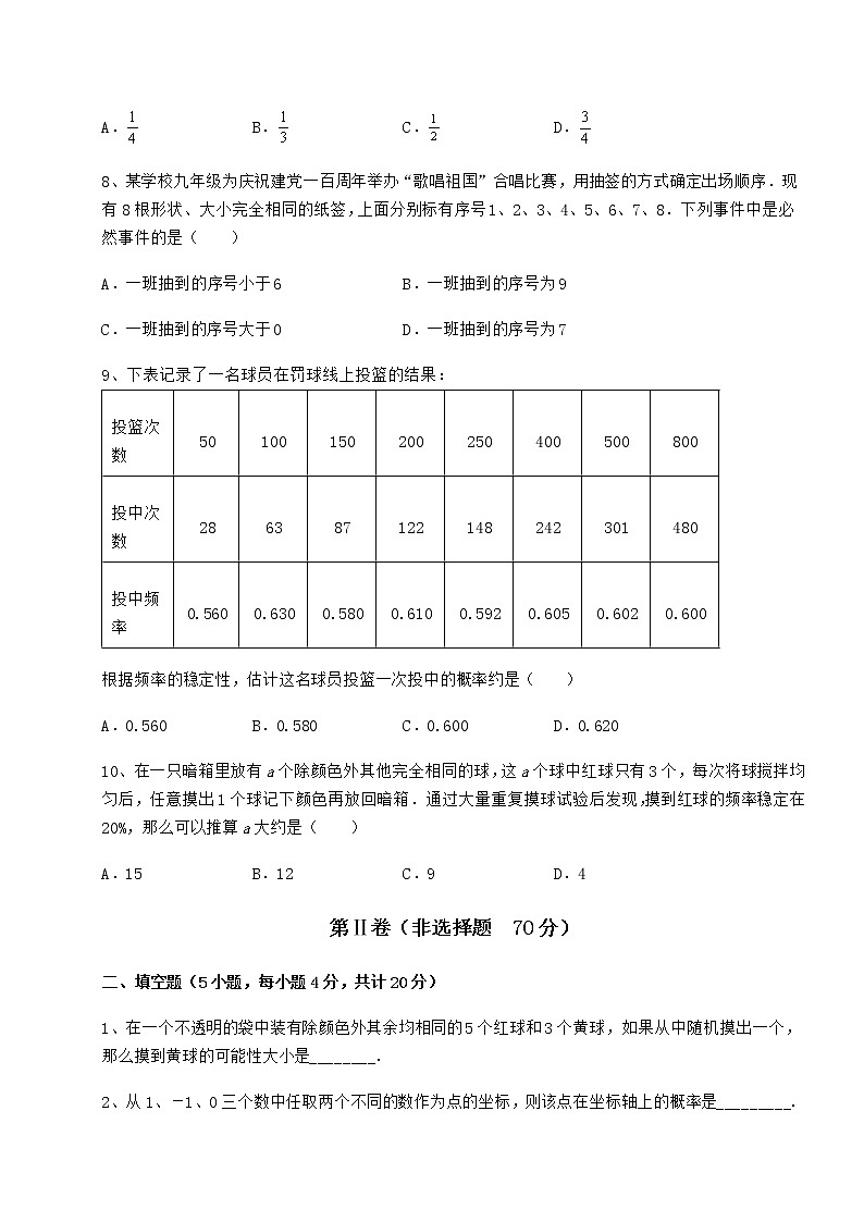 难点解析沪科版九年级数学下册第26章概率初步同步测评练习题（含详解）第3页