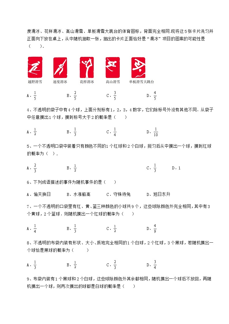 精品试题沪科版九年级数学下册第26章概率初步章节练习试卷（精选含答案）第2页