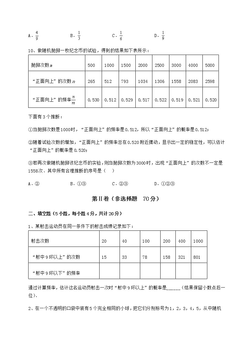 精品试题沪科版九年级数学下册第26章概率初步章节练习试卷（精选含答案）第3页