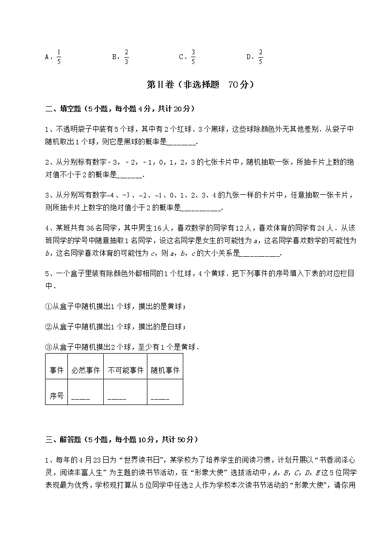 精品试题沪科版九年级数学下册第26章概率初步专题测评试题（无超纲）第3页