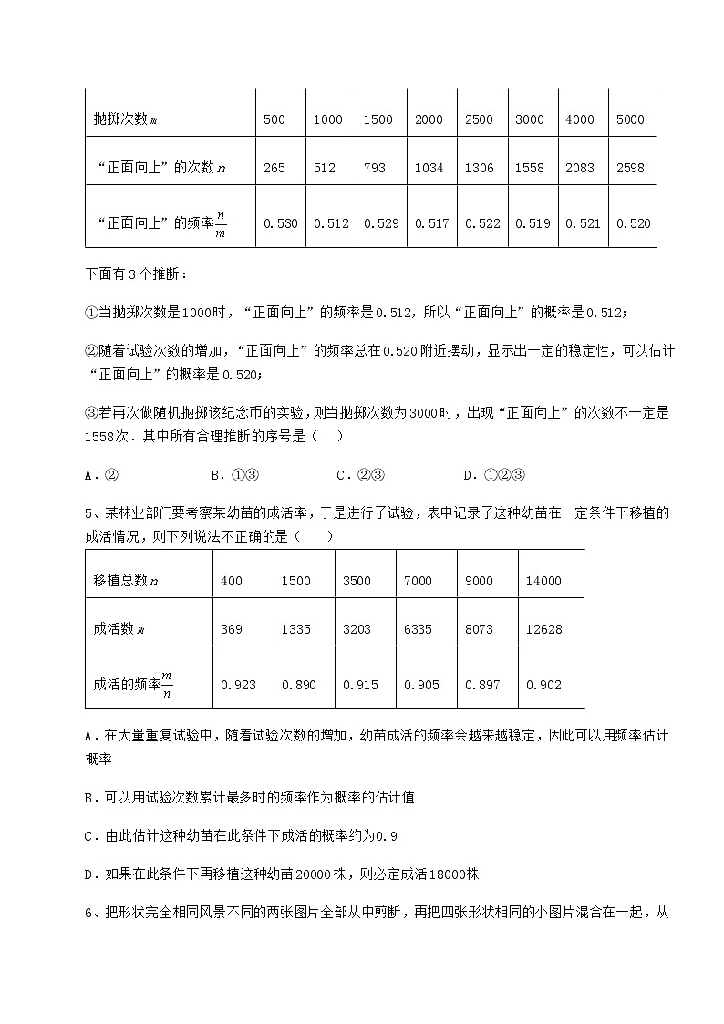 2022年最新精品解析沪科版九年级数学下册第26章概率初步同步练习练习题（精选含解析）第2页