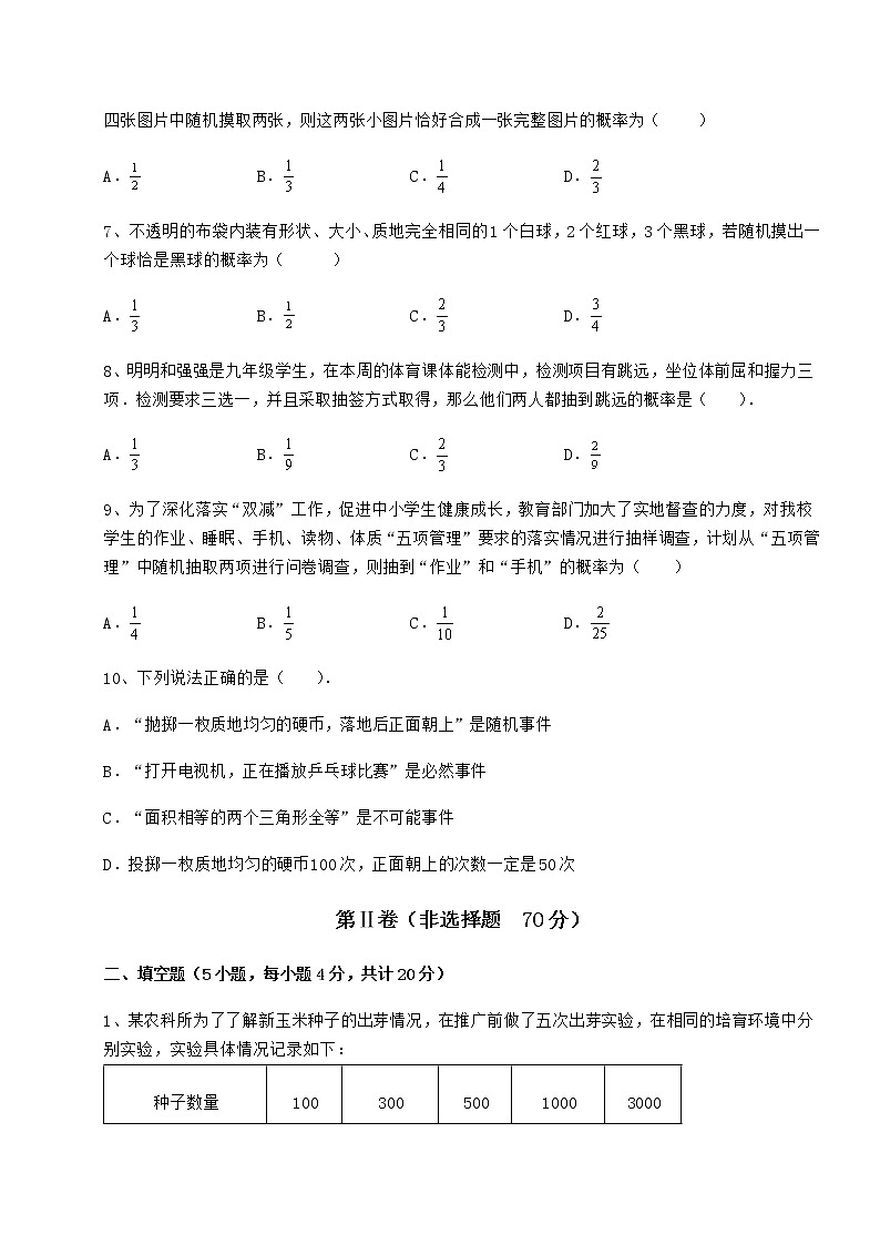 2022年最新精品解析沪科版九年级数学下册第26章概率初步同步练习练习题（精选含解析）第3页