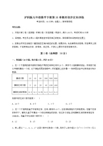 数学九年级下册第26章  概率初步综合与测试同步测试题