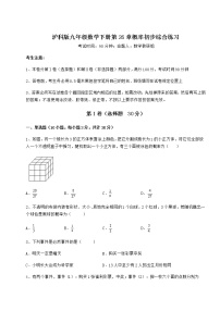 沪科版九年级下册第26章  概率初步综合与测试课后复习题