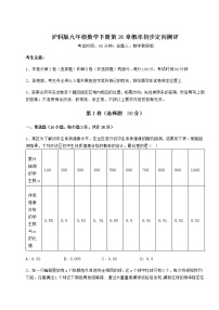 初中数学第26章  概率初步综合与测试课后练习题