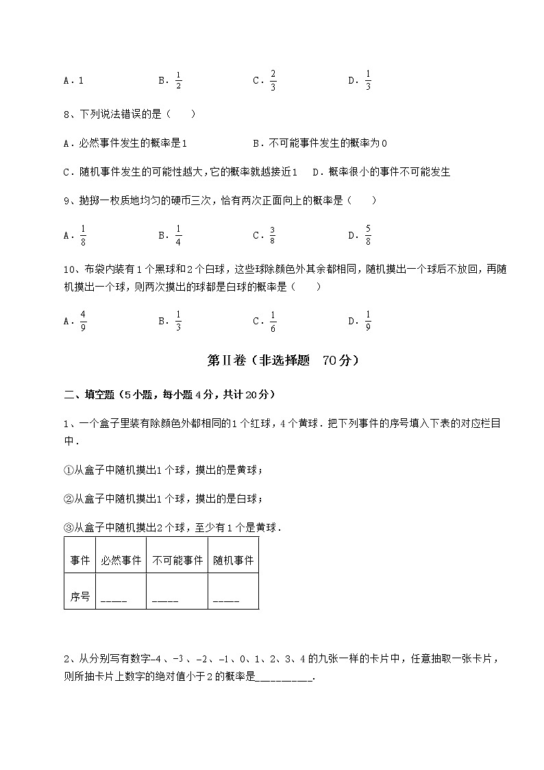 精品试题沪科版九年级数学下册第26章概率初步重点解析试题（名师精选）第3页